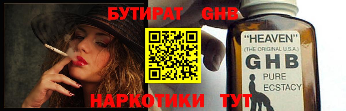 БУТИРАТ 1.4BDO Кушва