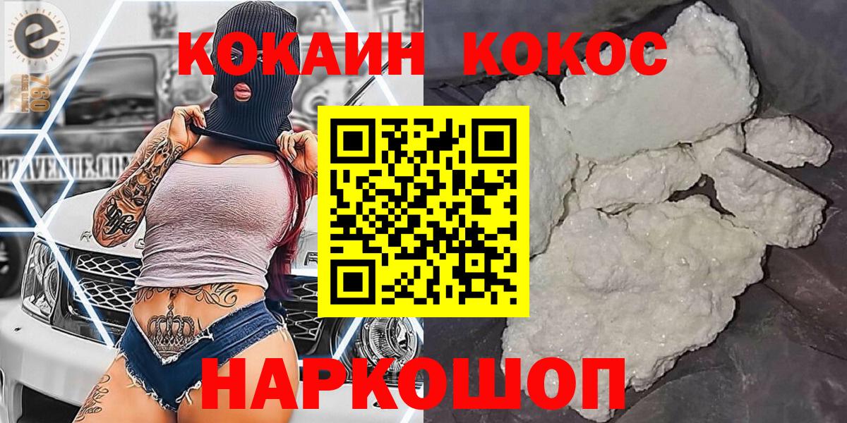 Кокаин FishScale  Вход с VPN  Кушва  Cocaine  Cocaine 98% 