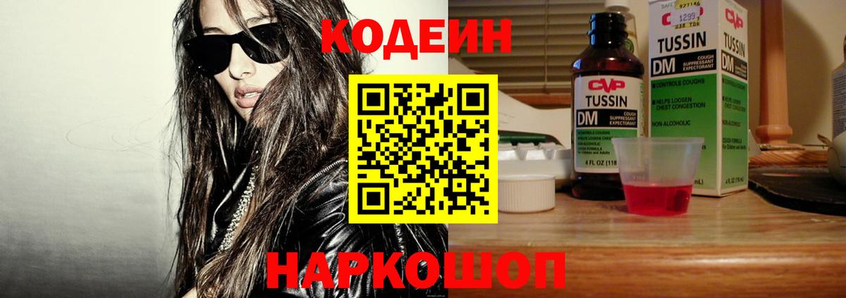 Кодеин Purple Drank Кушва