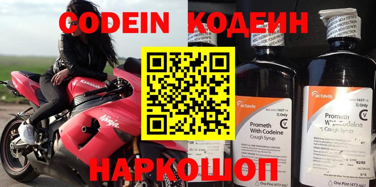 Кодеиновый сироп Lean Purple Drank  Кодеиновый сироп Lean Purple Drank  Кушва  Вход с VPN 