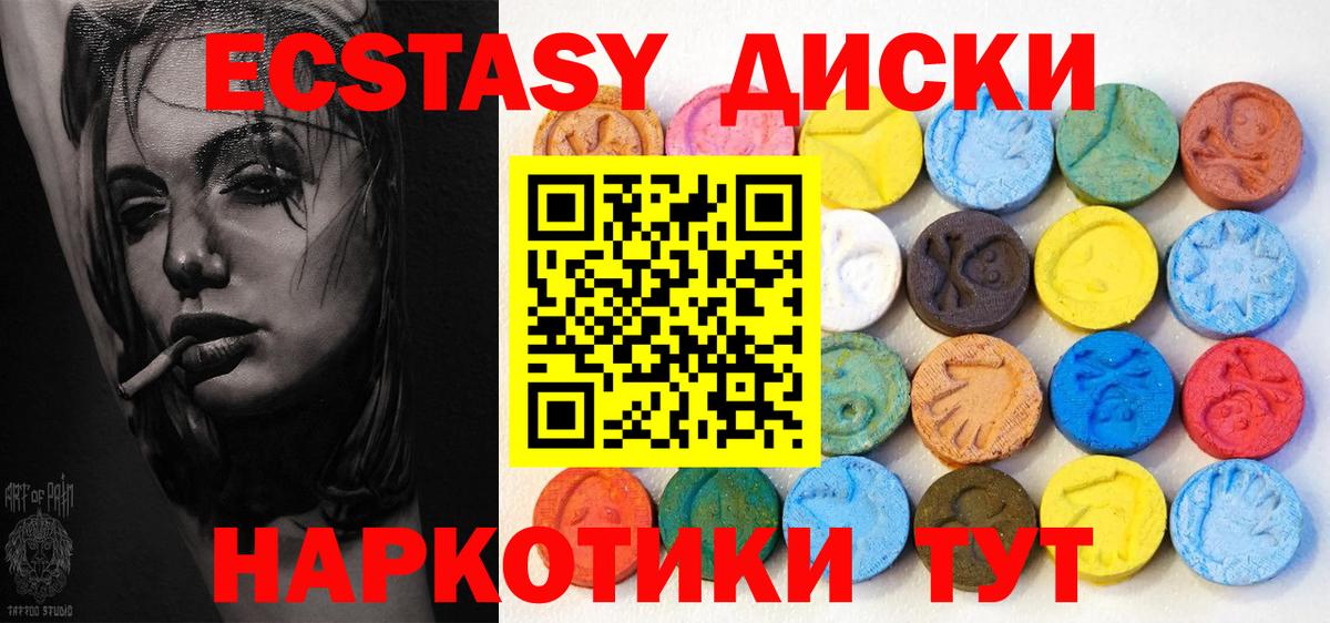 Ecstasy диски Кушва