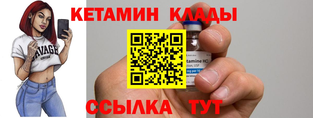 Кушва  КЕТАМИН VHQ  Вход с VPN  КЕТАМИН VHQ 
