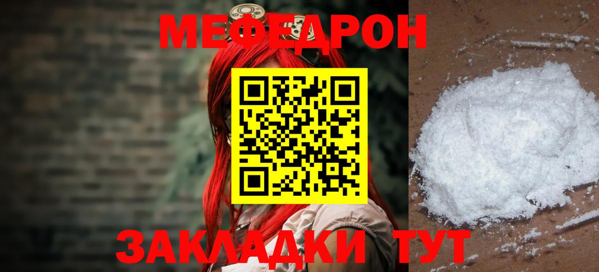 МЯУ-МЯУ  МЕФ мяу мяу  Вход с VPN  Кушва 