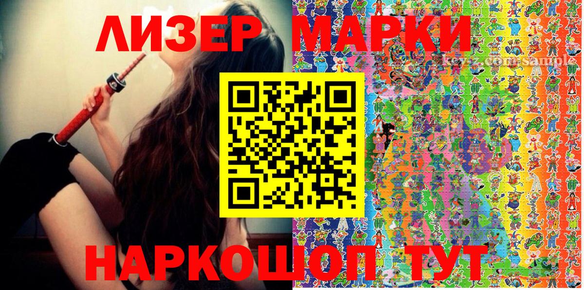 Наркотические марки 1,8мг Кушва