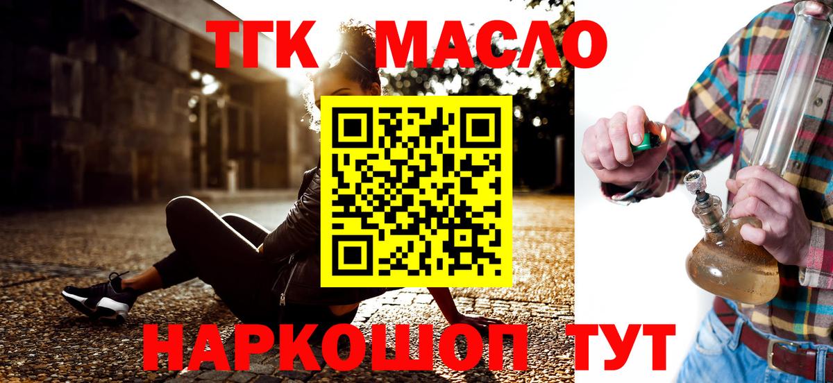 ТГК концентрат  Вход с VPN  Кушва 